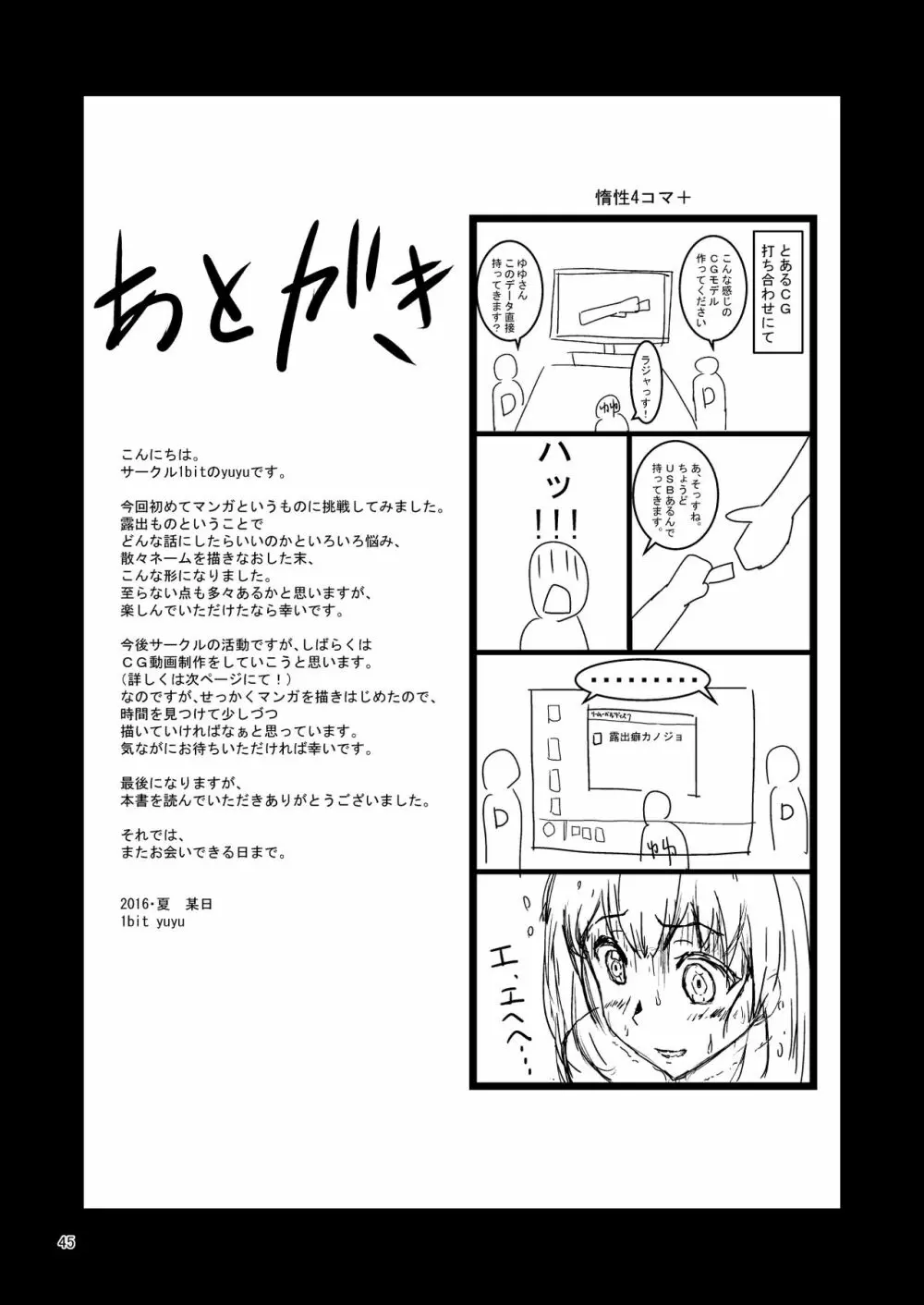 露出癖カノジョ Page.45