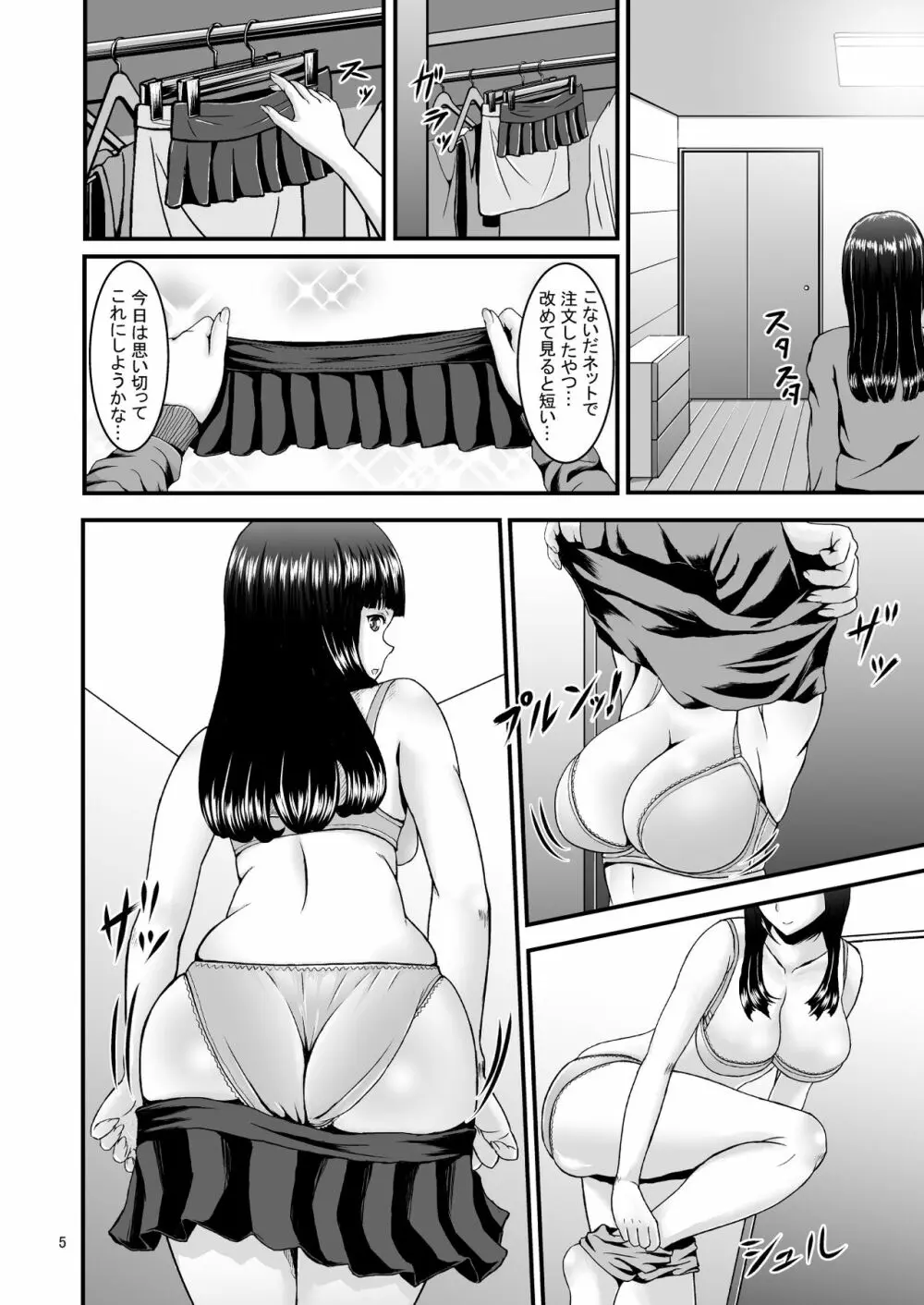 露出癖カノジョ Page.5