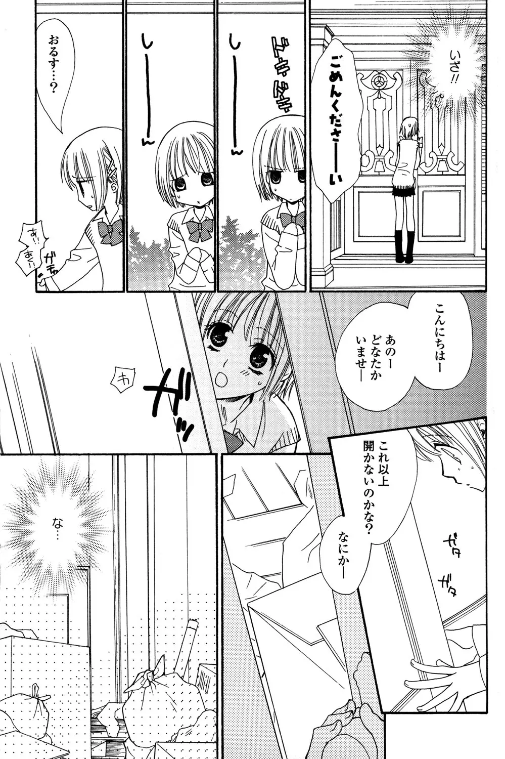 極上ドロップス 1 Page.10