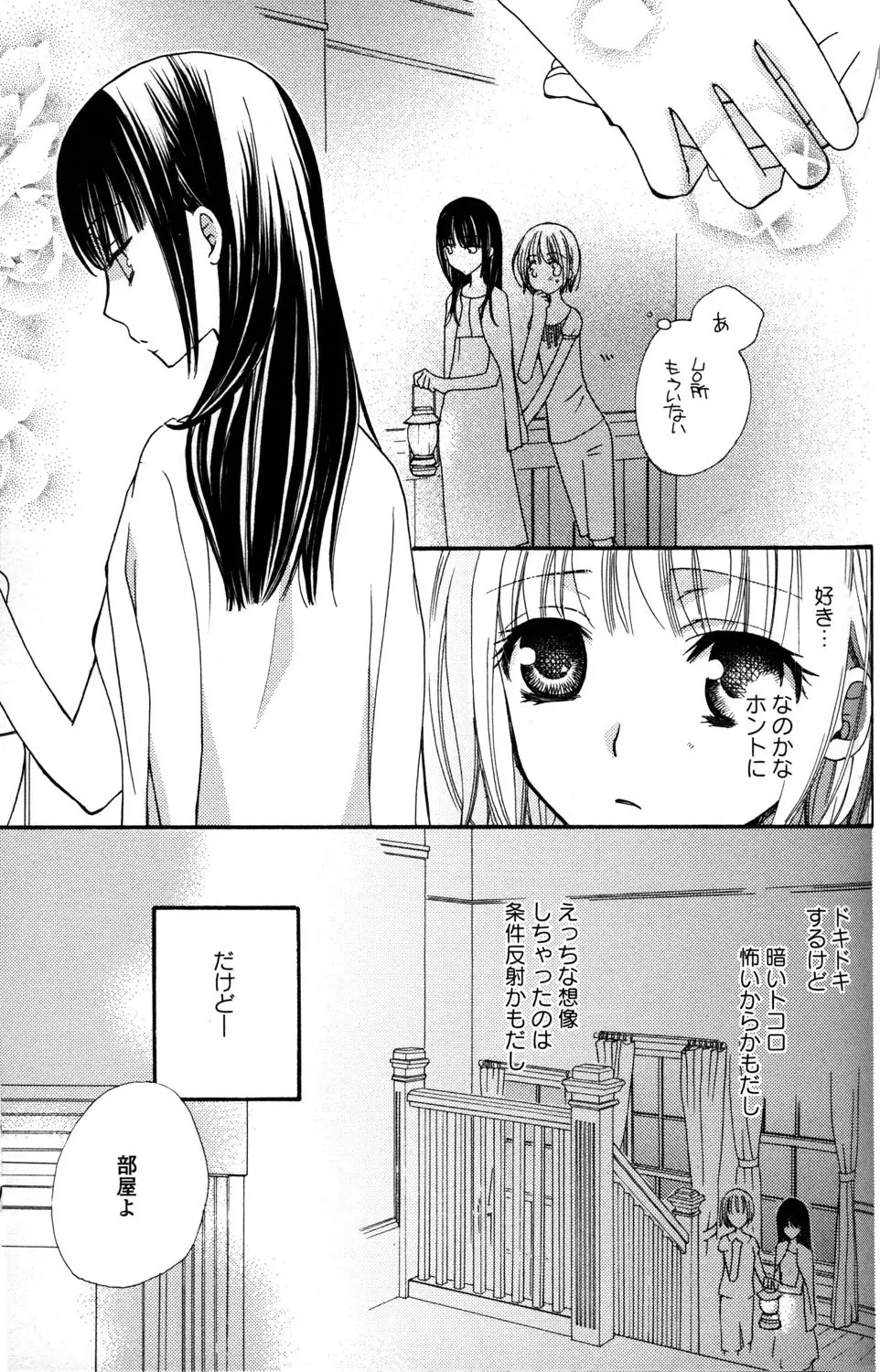 極上ドロップス 1 Page.106