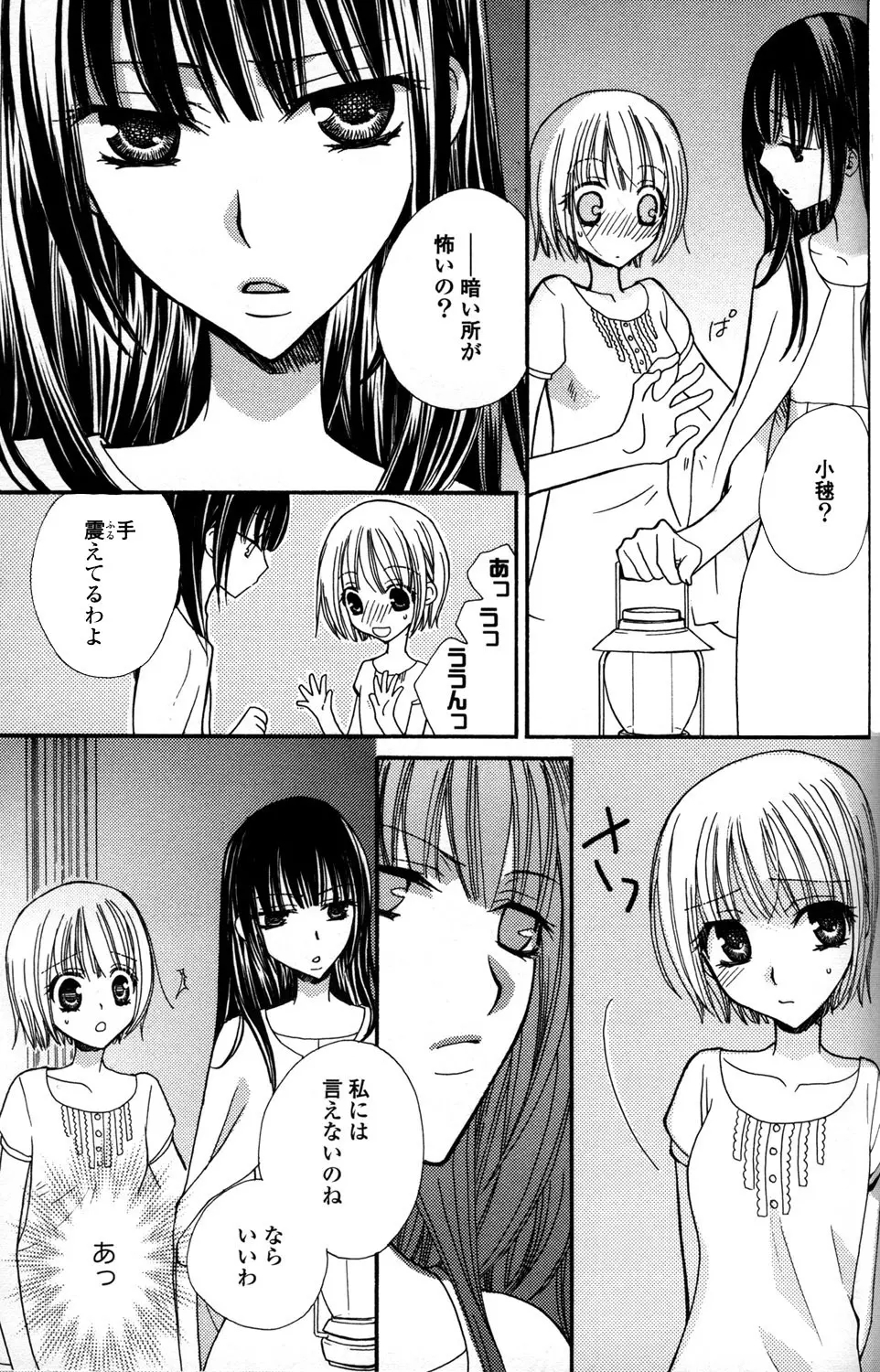 極上ドロップス 1 Page.108