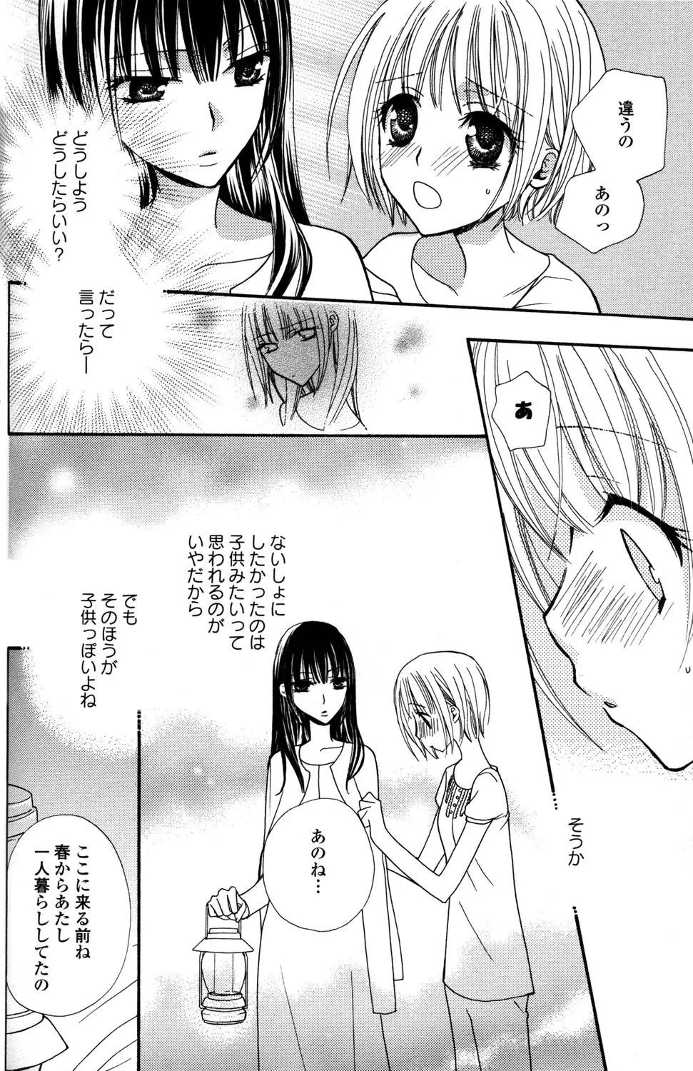 極上ドロップス 1 Page.109