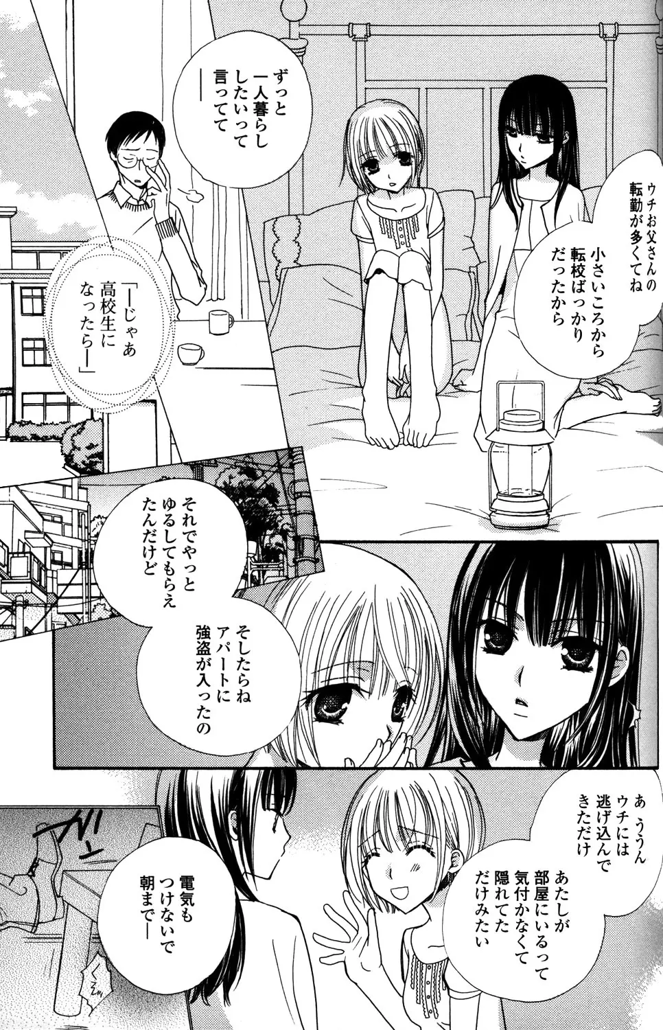 極上ドロップス 1 Page.110