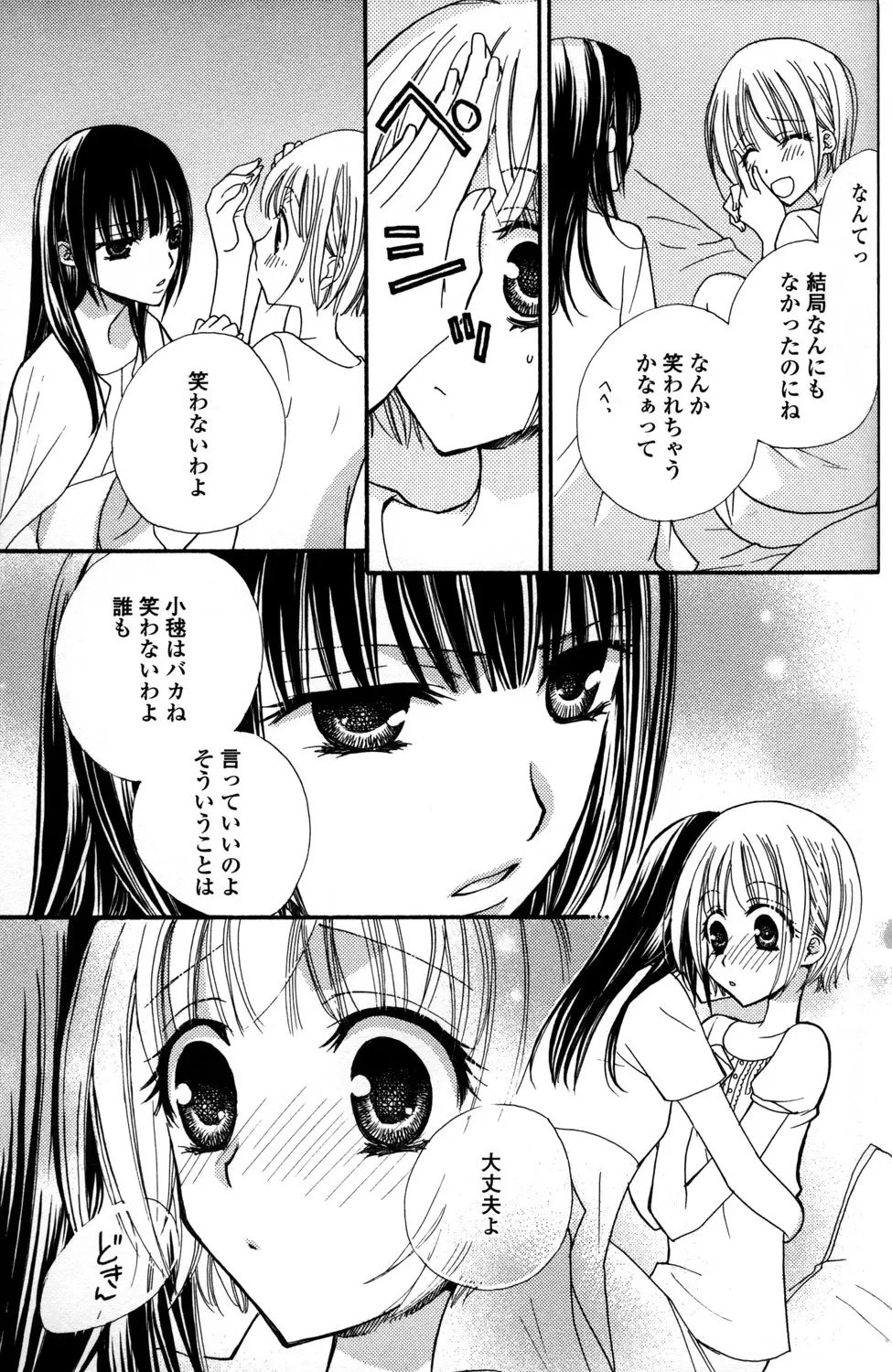 極上ドロップス 1 Page.112