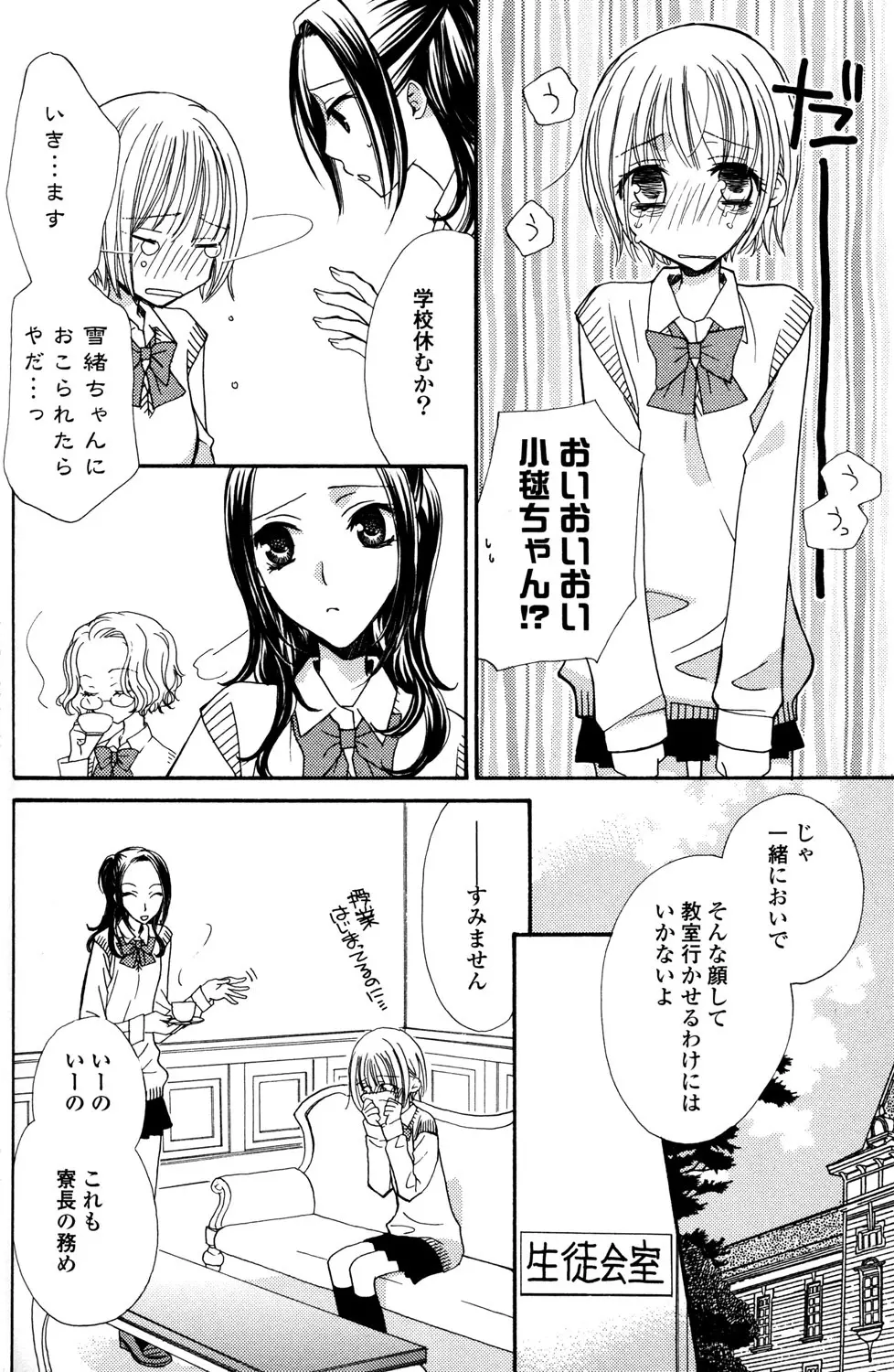 極上ドロップス 1 Page.119