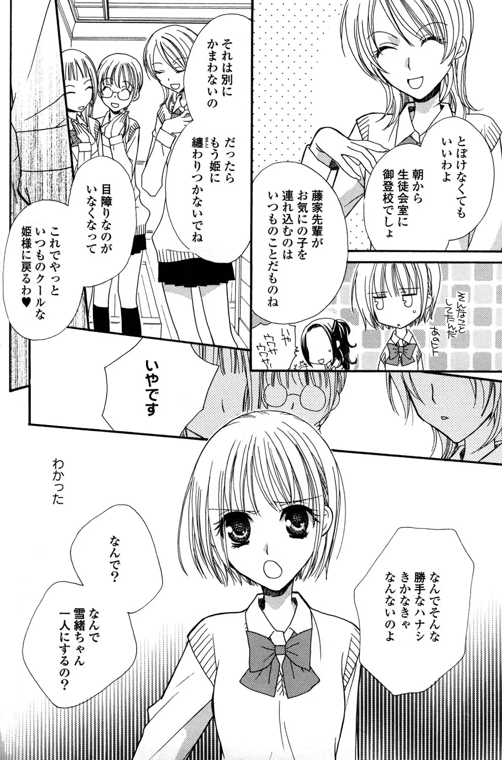 極上ドロップス 1 Page.127