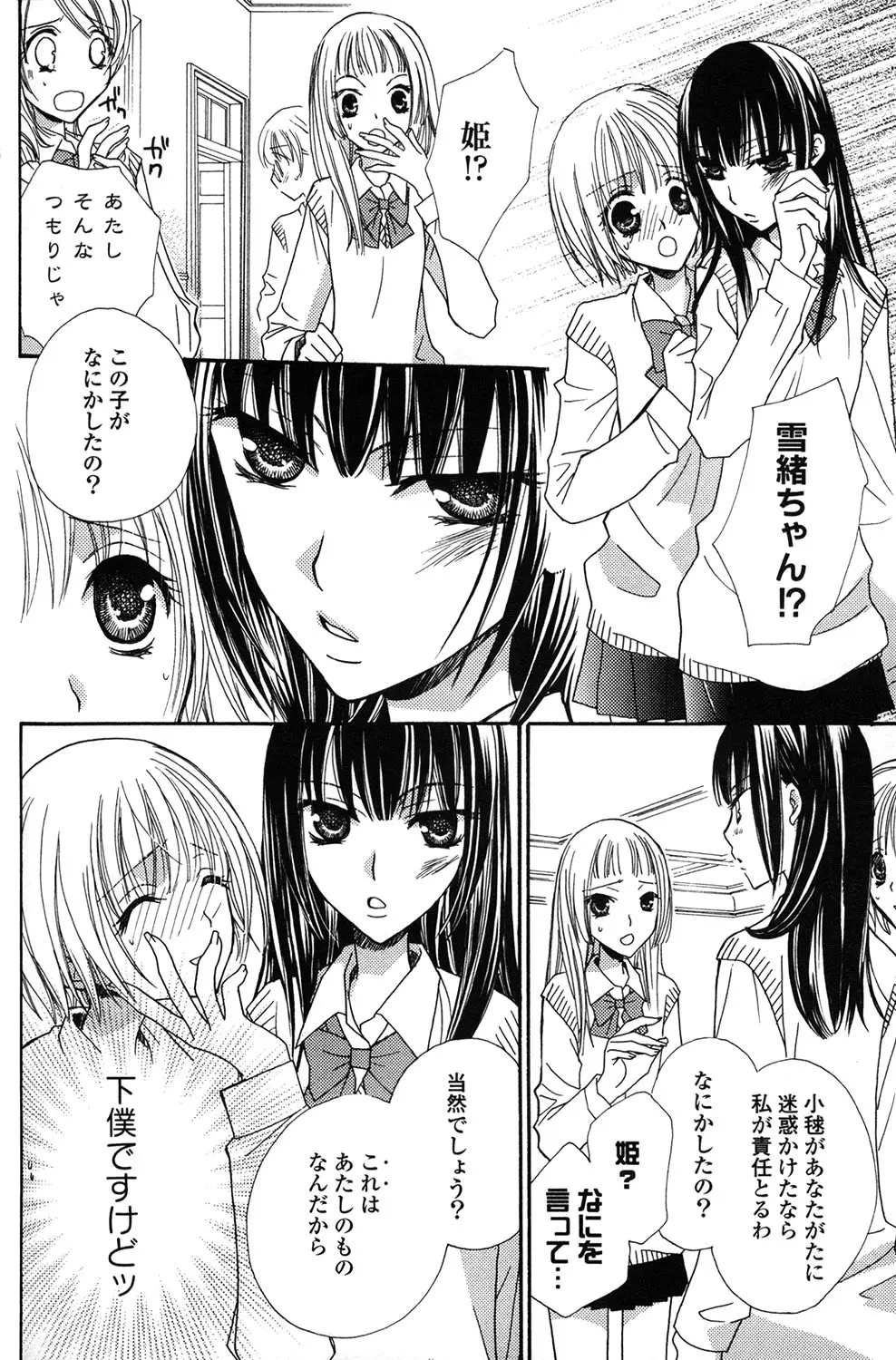 極上ドロップス 1 Page.129