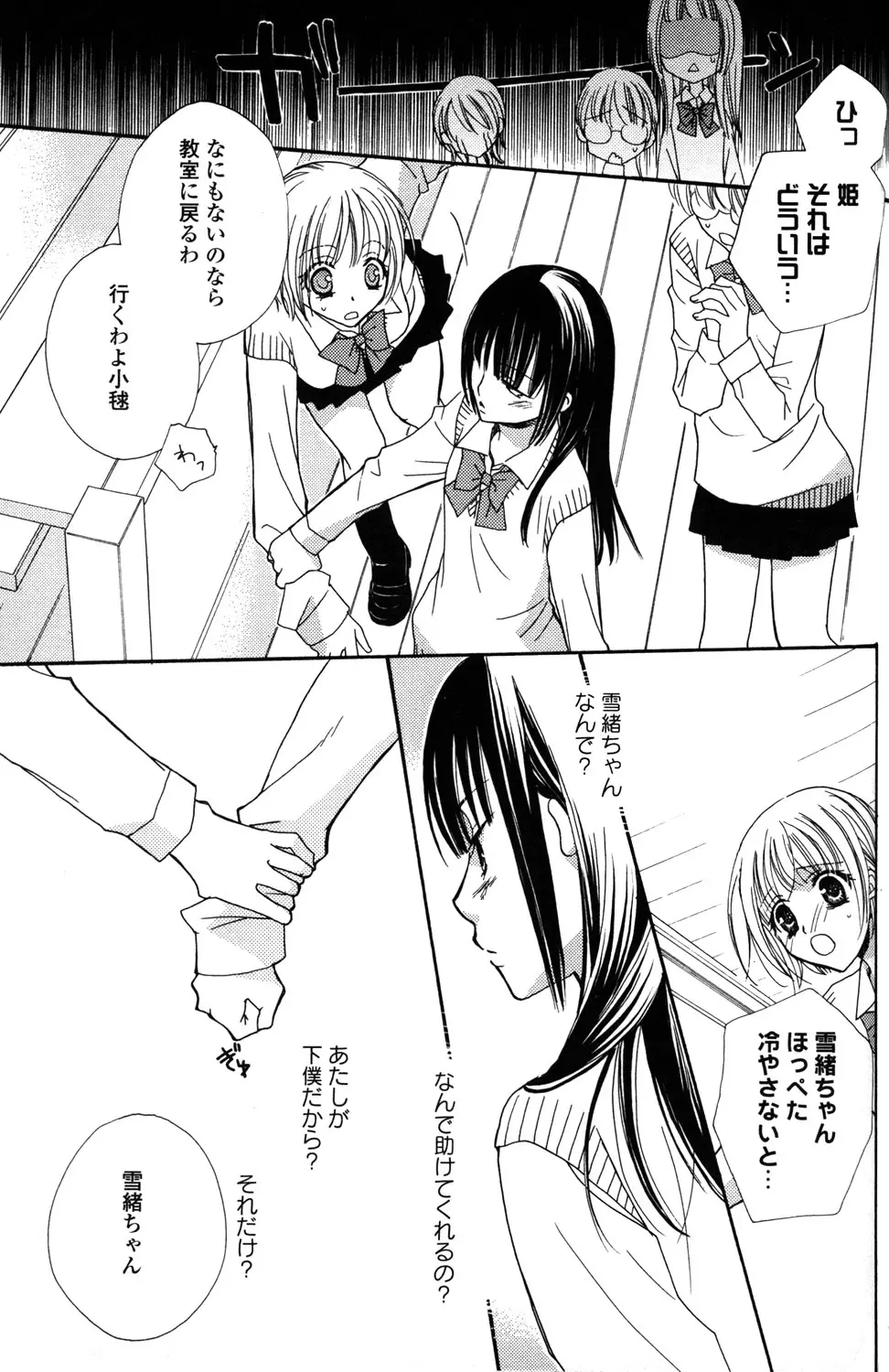 極上ドロップス 1 Page.130