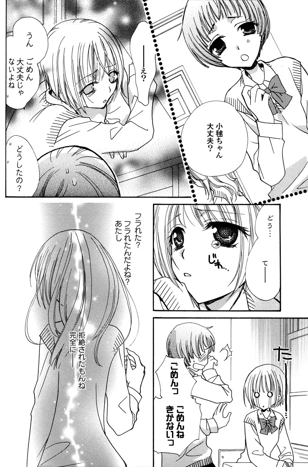 極上ドロップス 1 Page.135