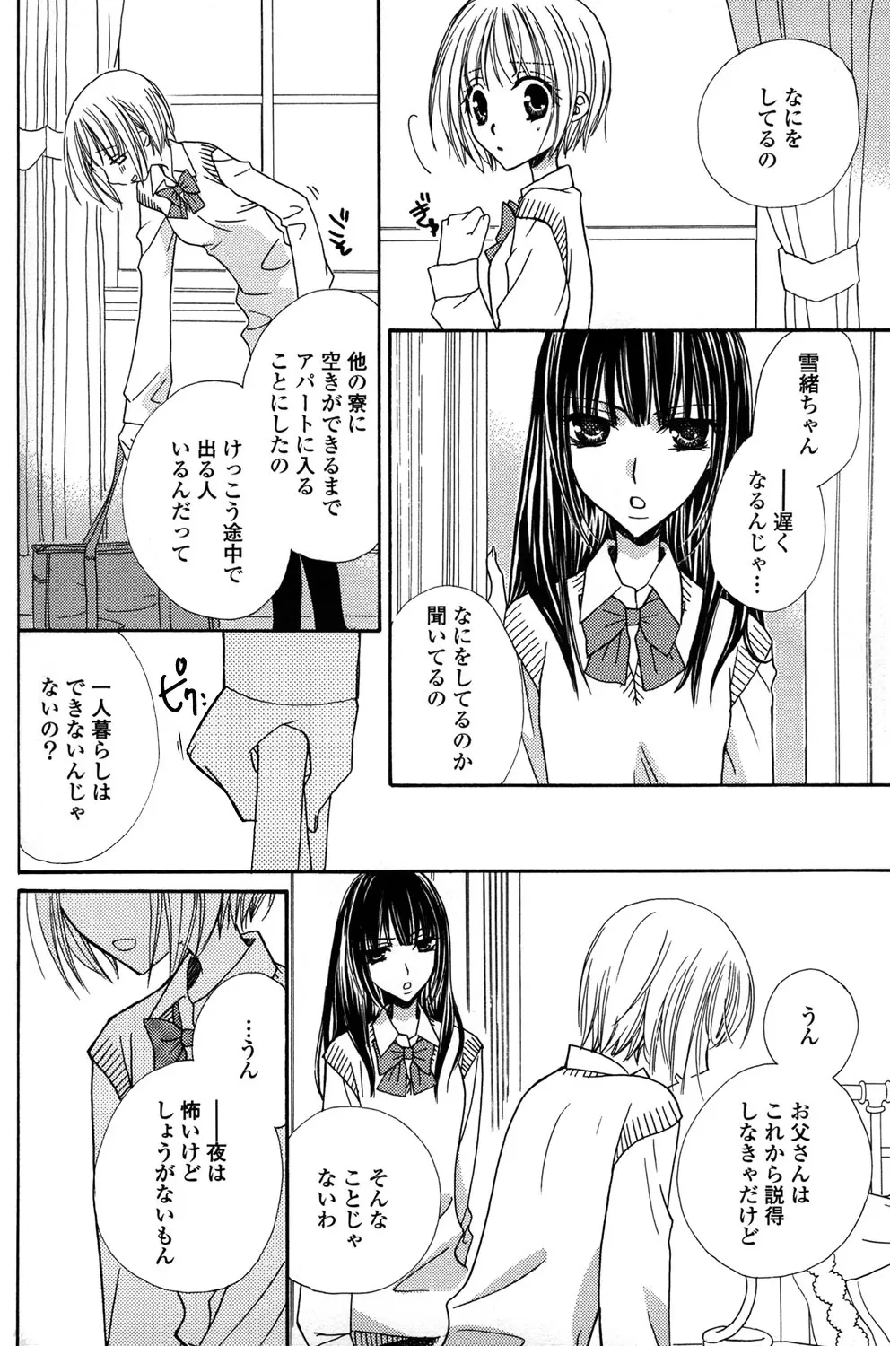 極上ドロップス 1 Page.137