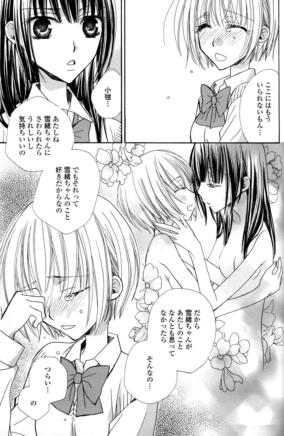 極上ドロップス 1 Page.138