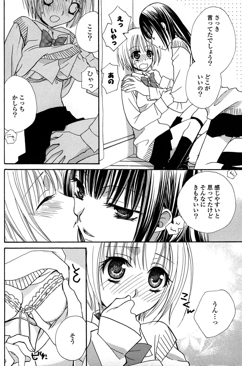 極上ドロップス 1 Page.145