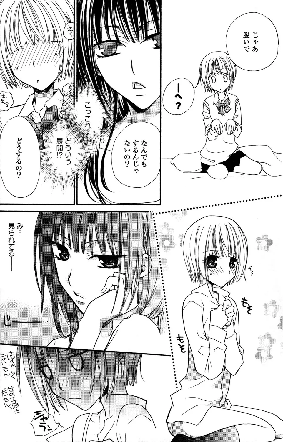 極上ドロップス 1 Page.17