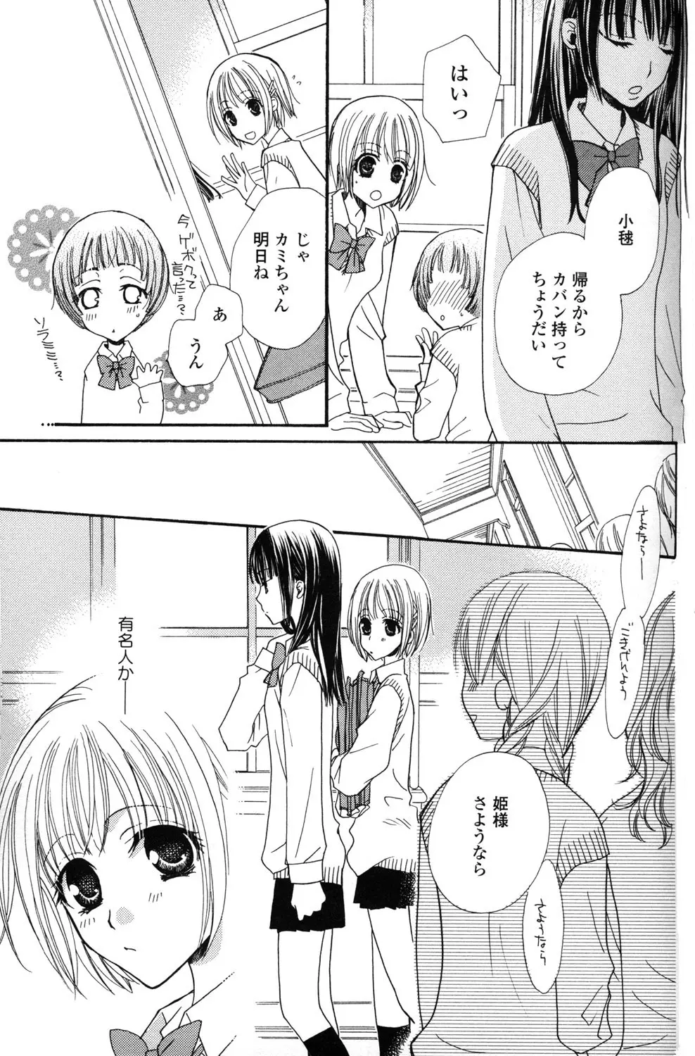 極上ドロップス 1 Page.26