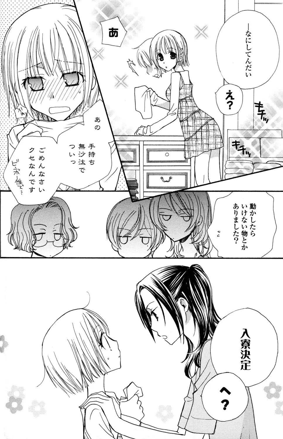 極上ドロップス 1 Page.33