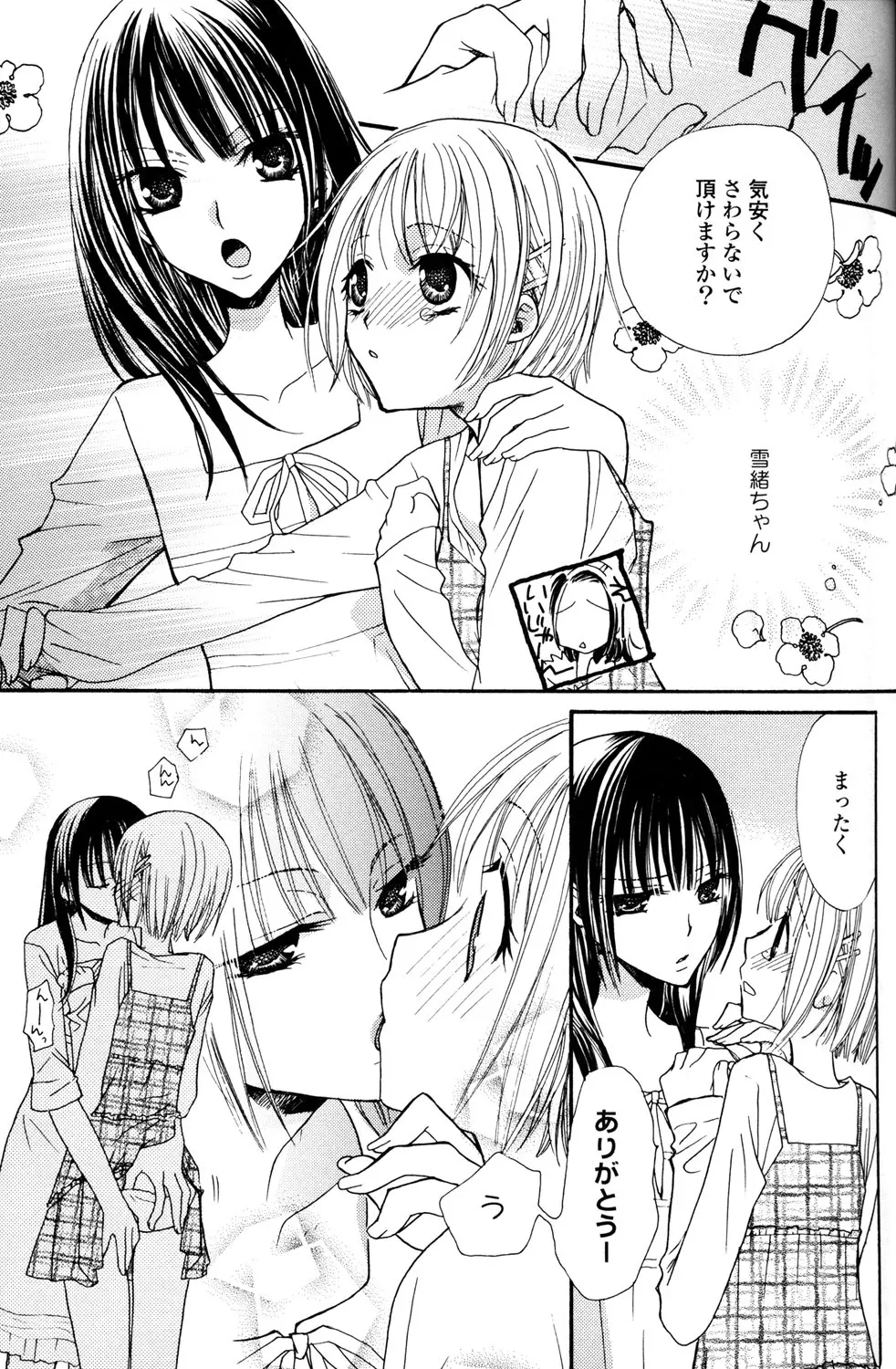 極上ドロップス 1 Page.36