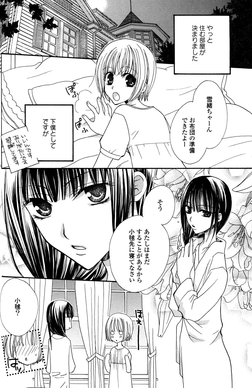 極上ドロップス 1 Page.39