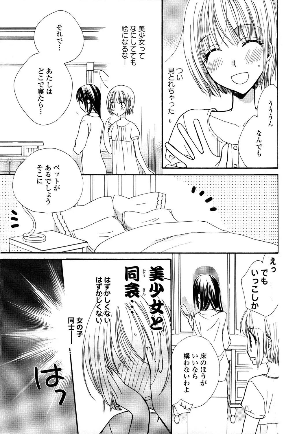 極上ドロップス 1 Page.40