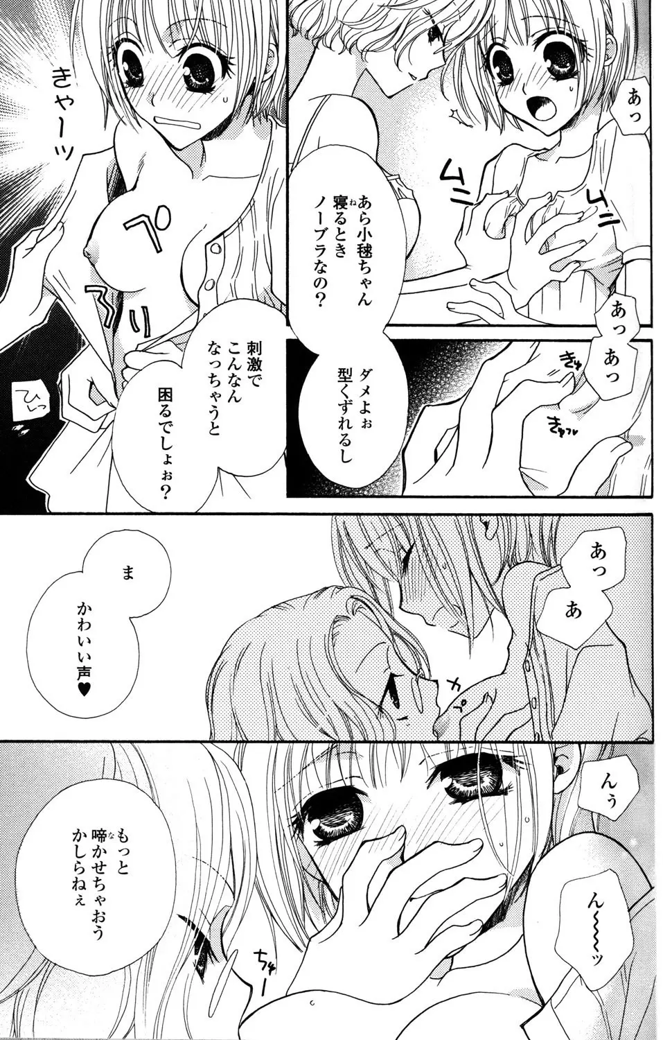 極上ドロップス 1 Page.48