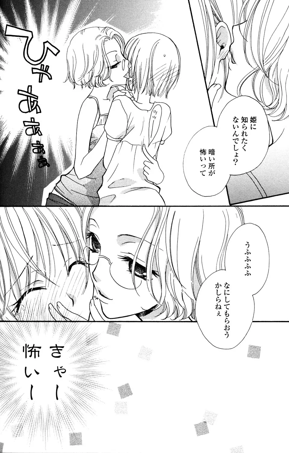 極上ドロップス 1 Page.53