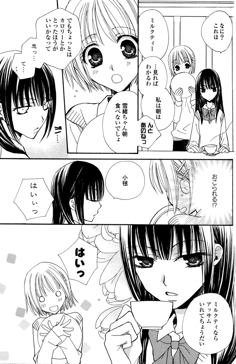 極上ドロップス 1 Page.56