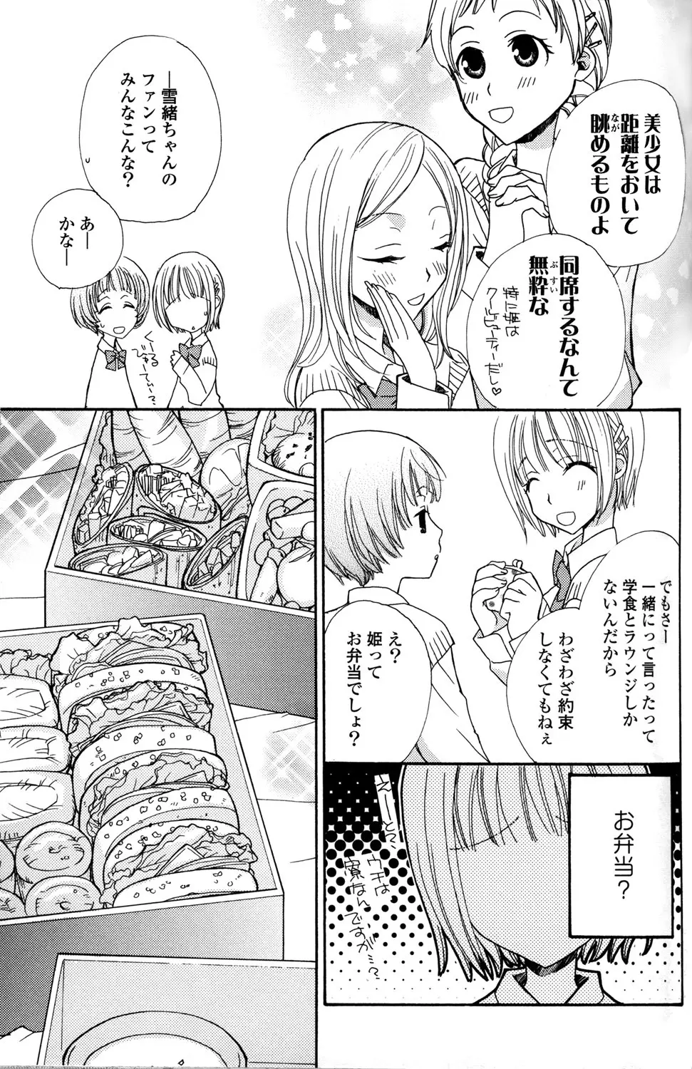 極上ドロップス 1 Page.60