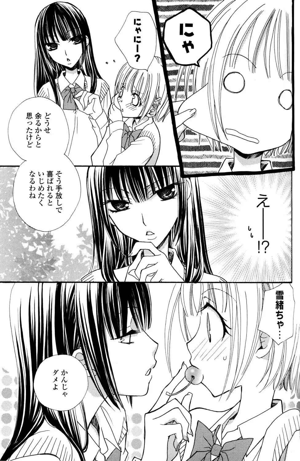 極上ドロップス 1 Page.64