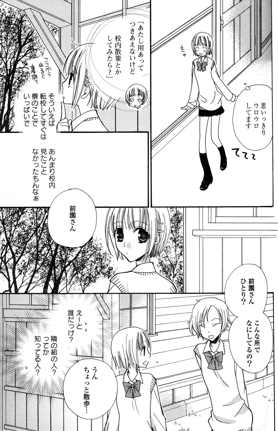 極上ドロップス 1 Page.76