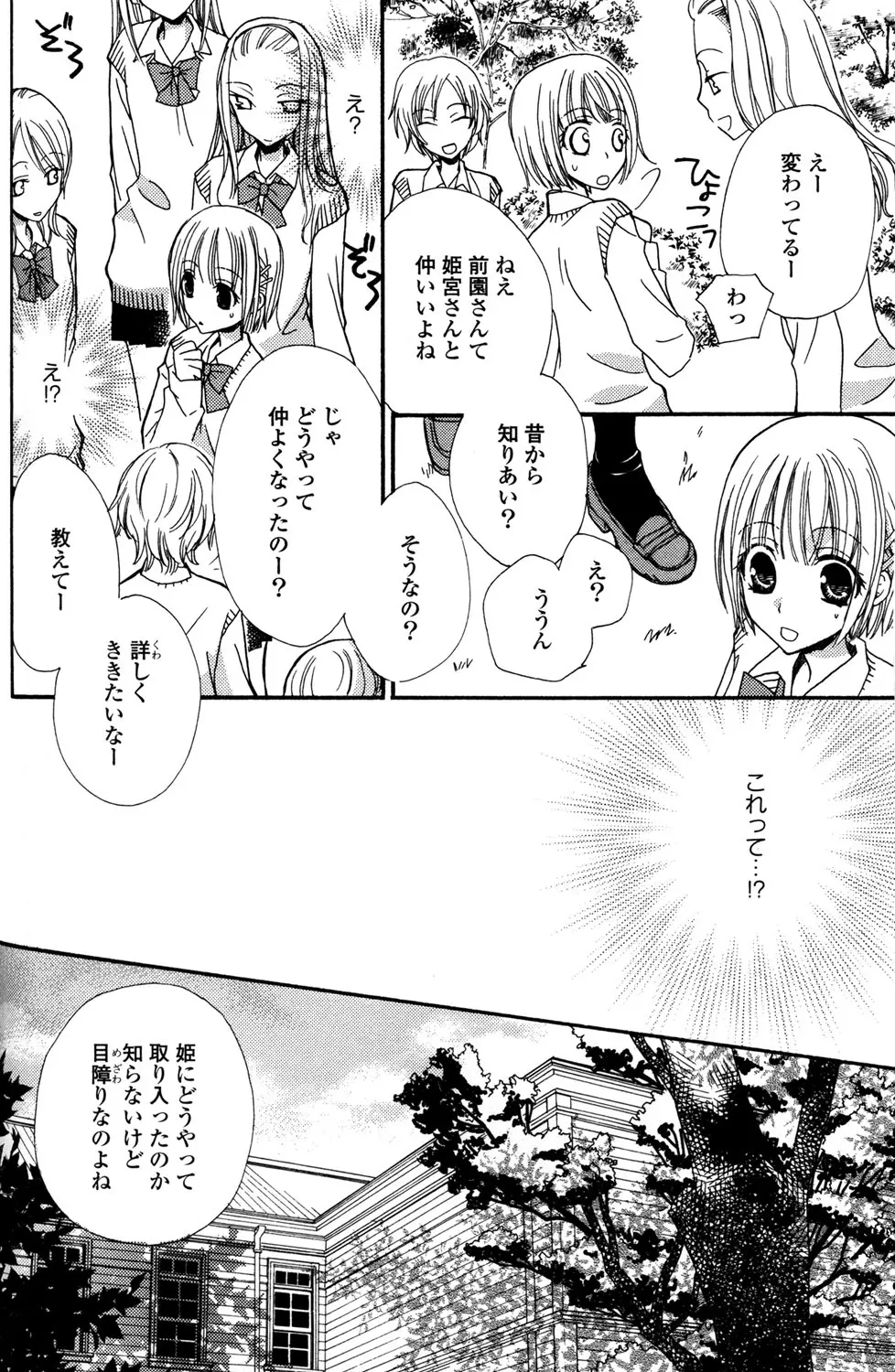 極上ドロップス 1 Page.77