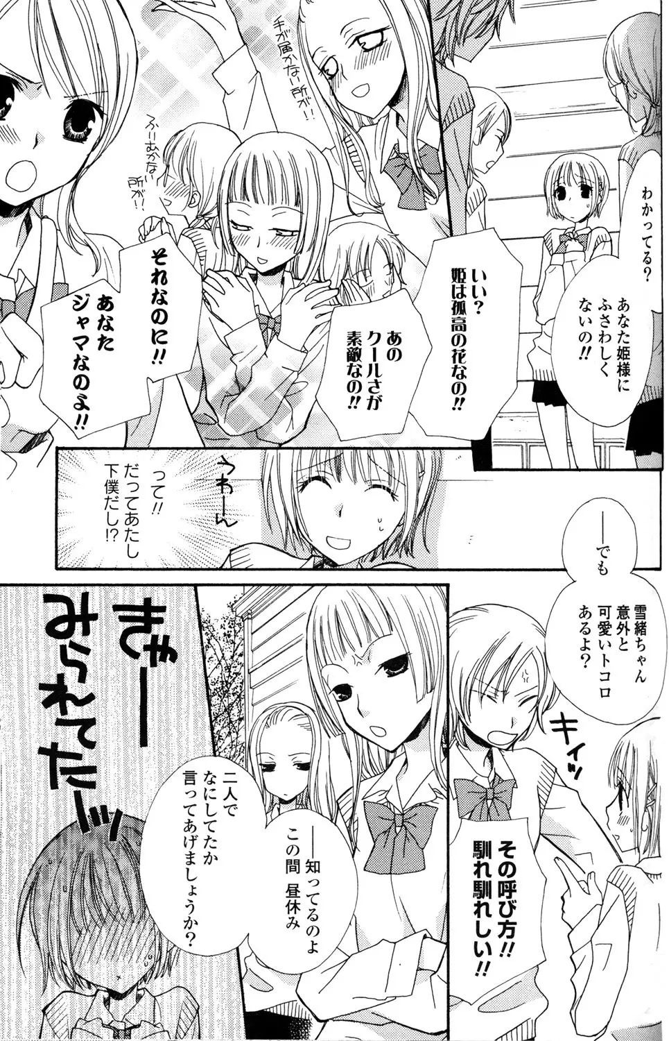 極上ドロップス 1 Page.78