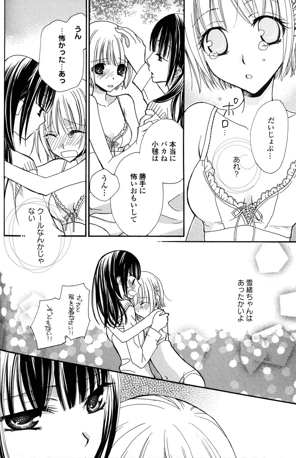 極上ドロップス 1 Page.83