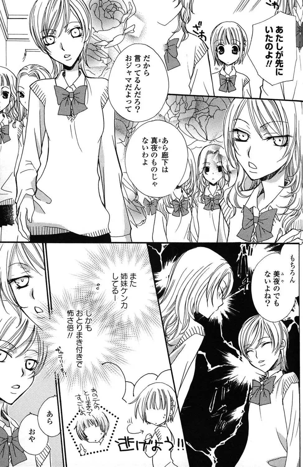 極上ドロップス 1 Page.88