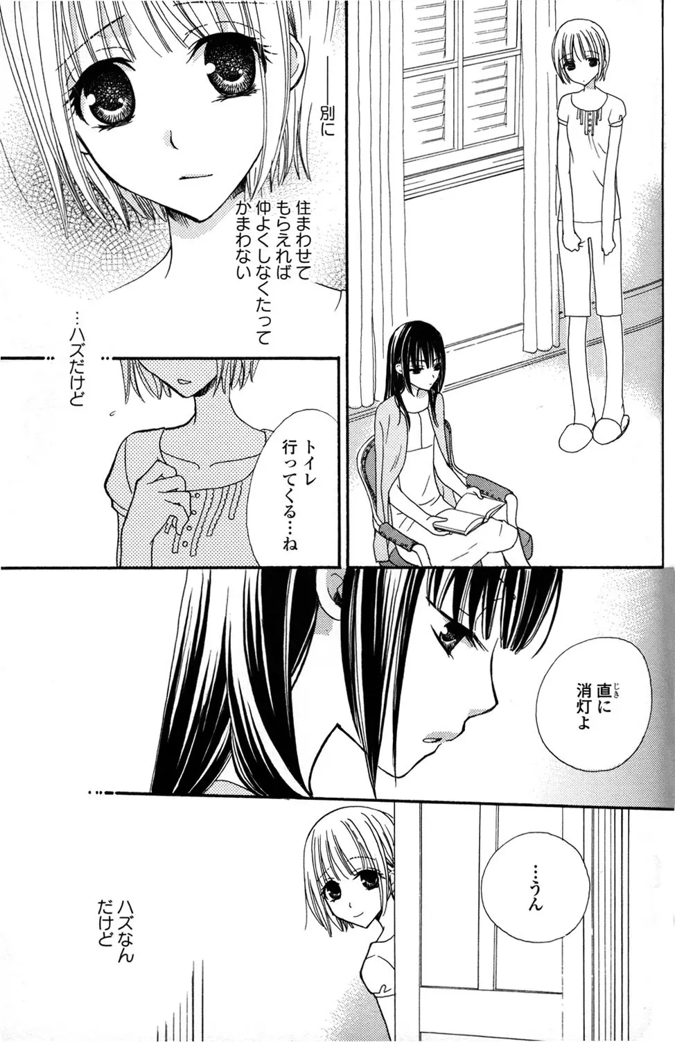 極上ドロップス 1 Page.92