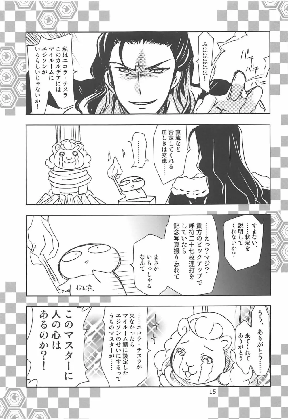 月波楼GO Vol.3 Page.14