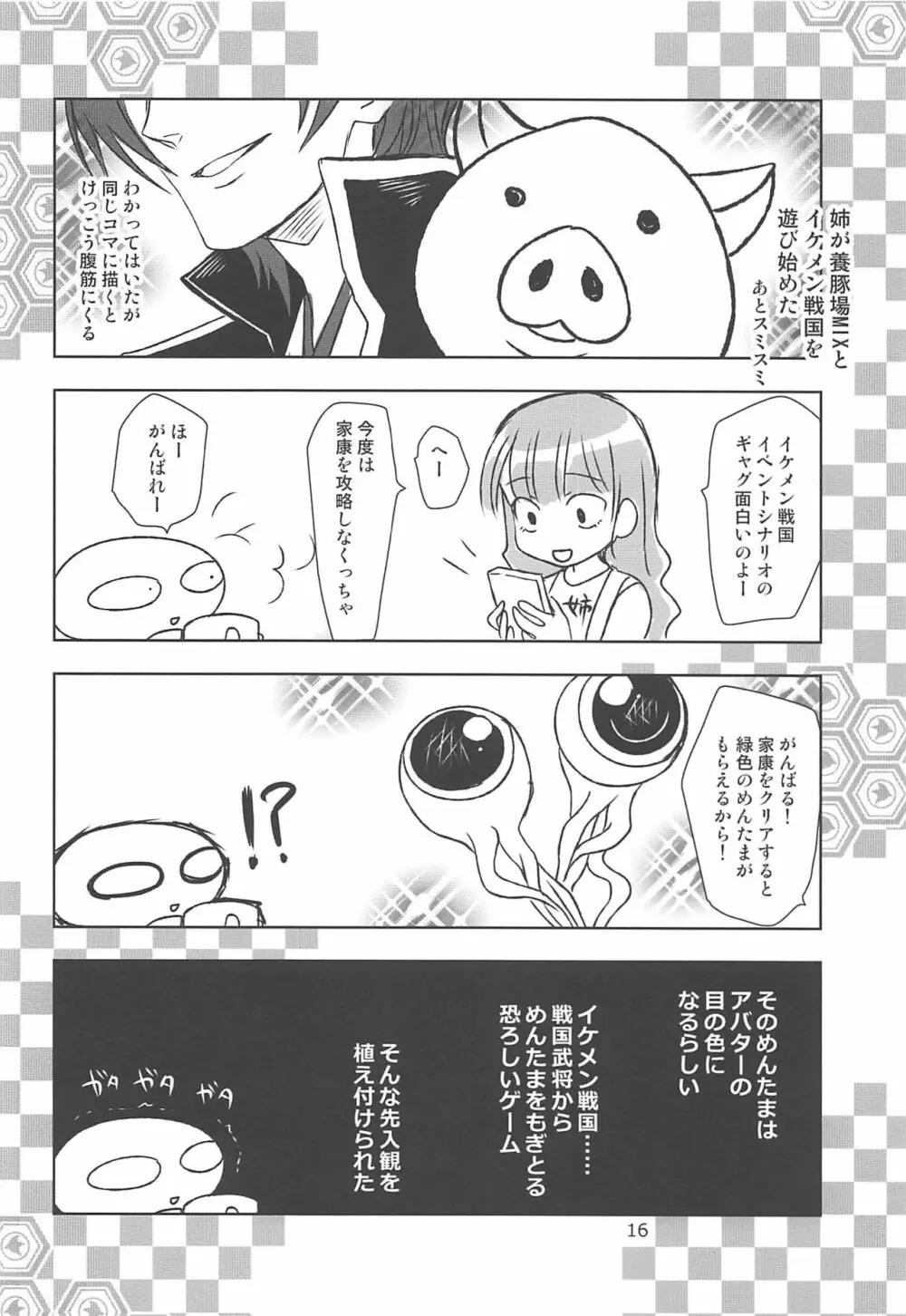 月波楼GO Vol.3 Page.15