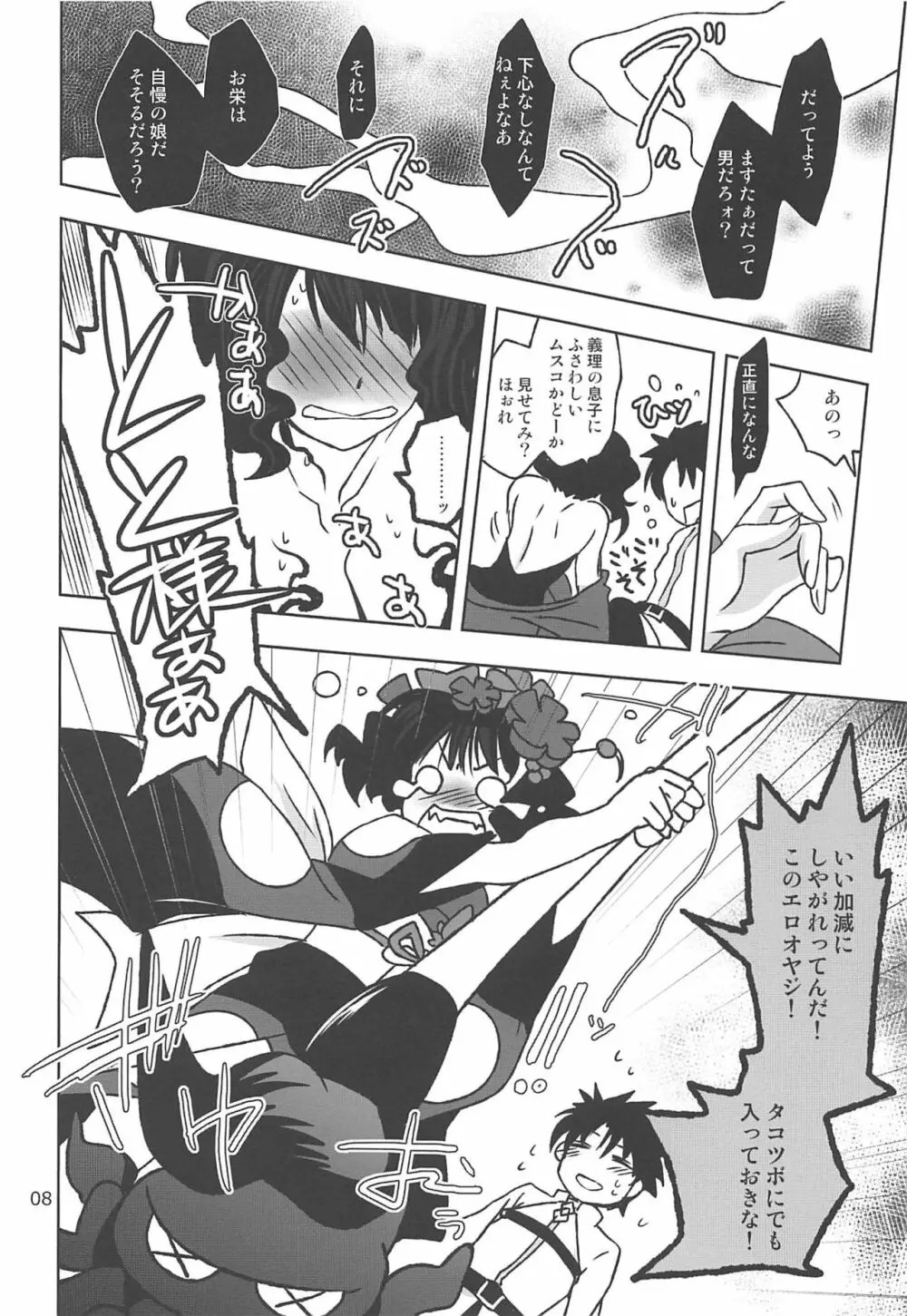 月波楼GO Vol.3 Page.7