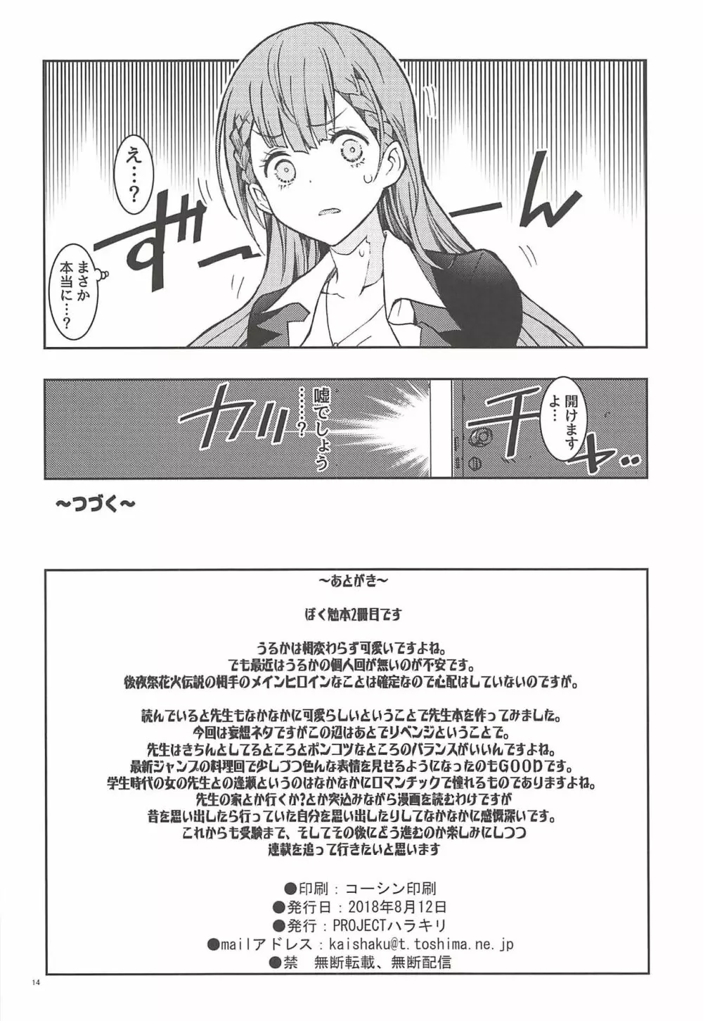 BOKUTACHIHA SENSEIMO KAWAII Page.13