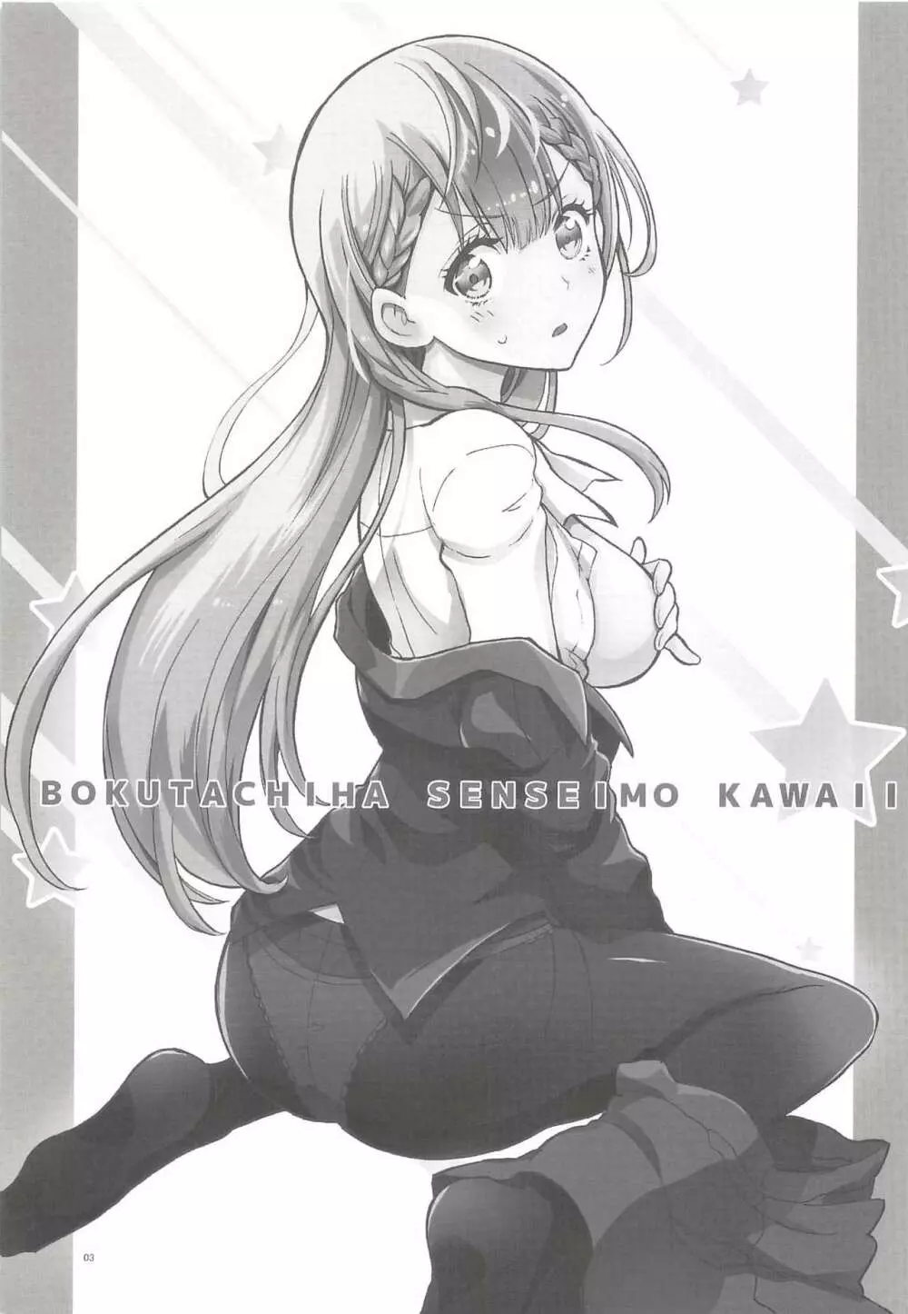 BOKUTACHIHA SENSEIMO KAWAII Page.2