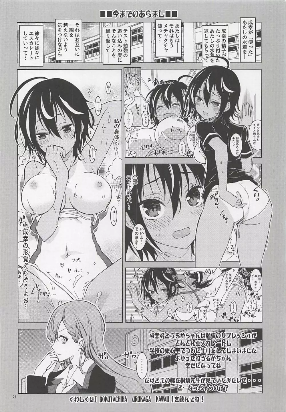 BOKUTACHIHA SENSEIMO KAWAII Page.3