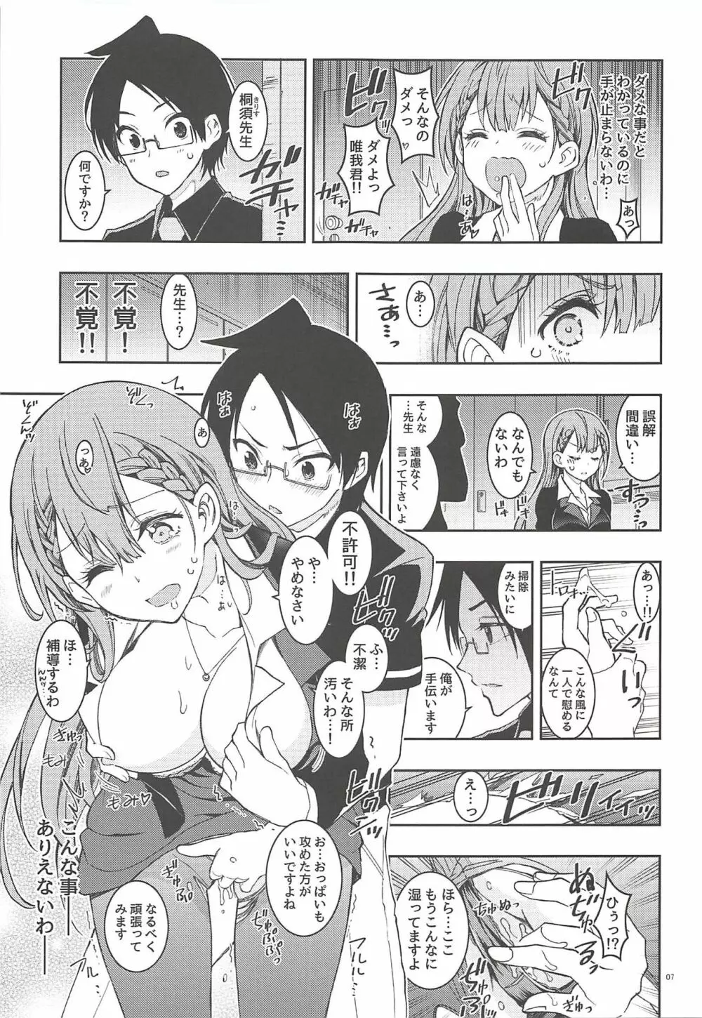 BOKUTACHIHA SENSEIMO KAWAII Page.6