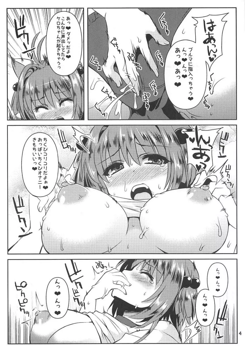 さくらちゃんパイオツメモリアル3 Page.4