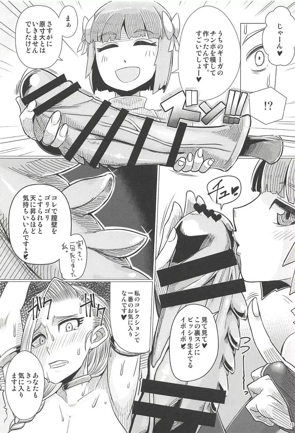 続・山奥へ行こう! Page.16