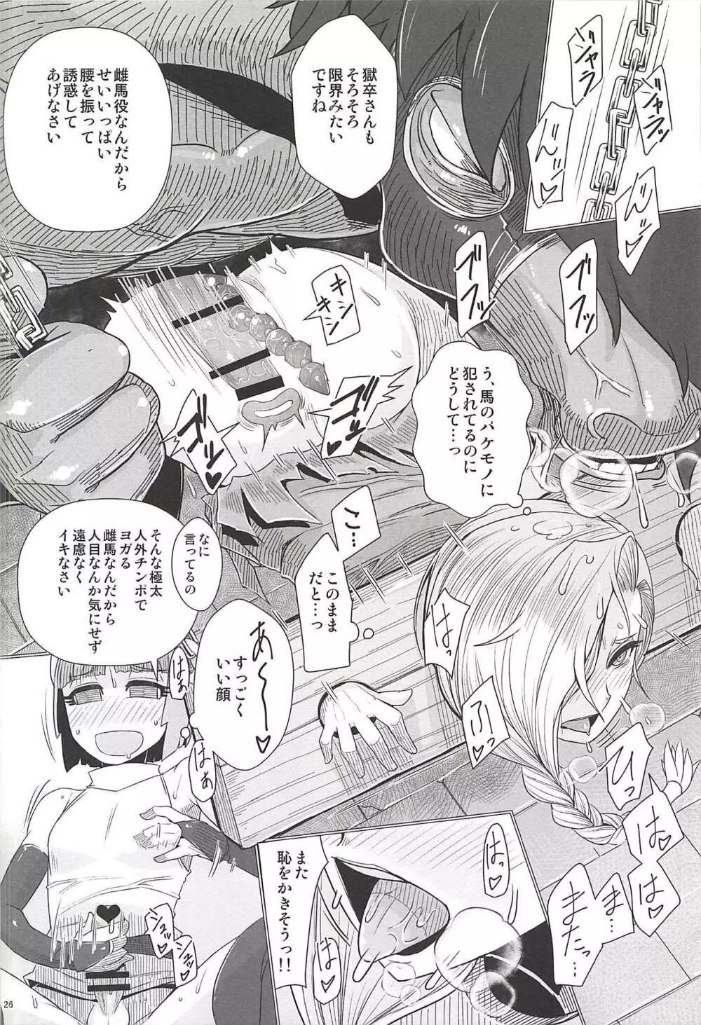 続・山奥へ行こう! Page.27