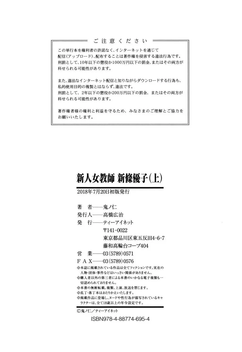 新人女教師 新條優子 Page.236
