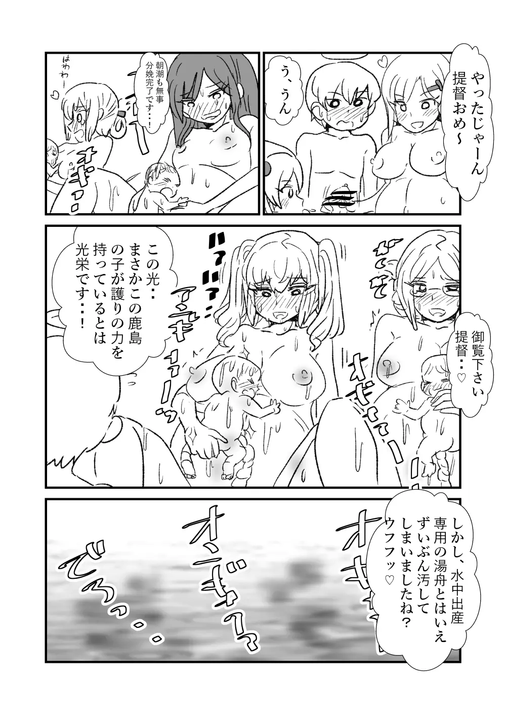 ぜ～ったい？提督と羅針盤鎮守府 Page.103