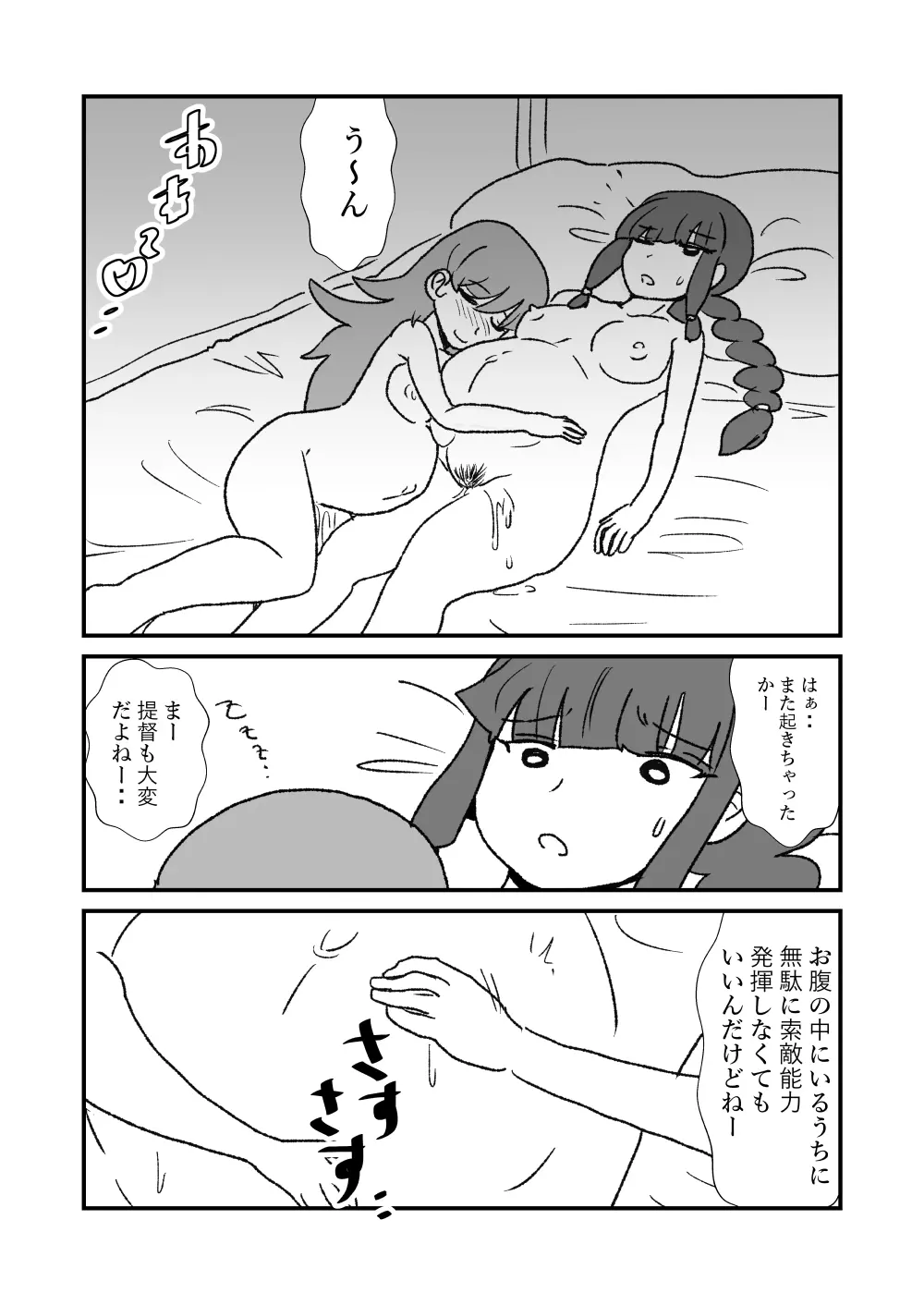 ぜ～ったい？提督と羅針盤鎮守府 Page.111