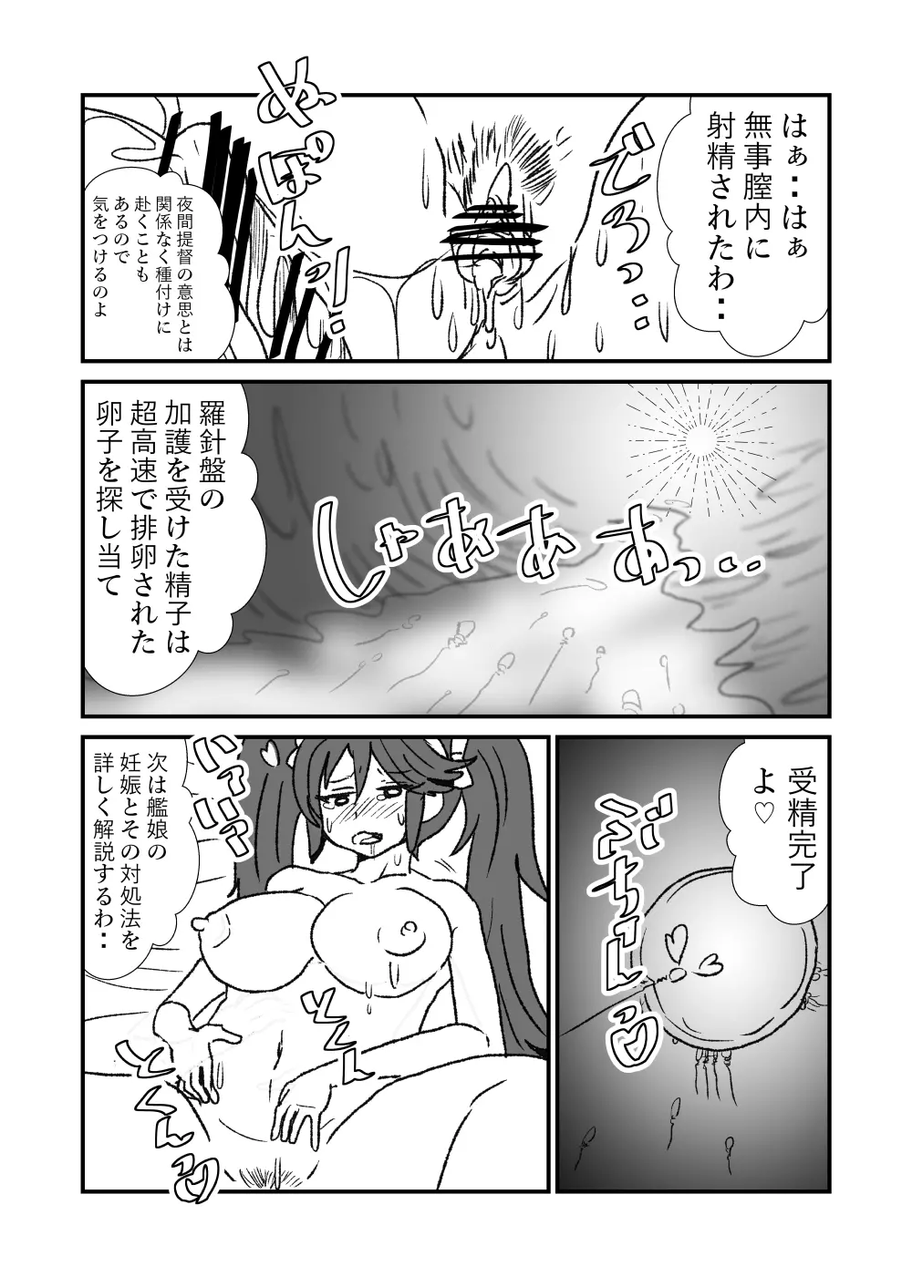 ぜ～ったい？提督と羅針盤鎮守府 Page.144