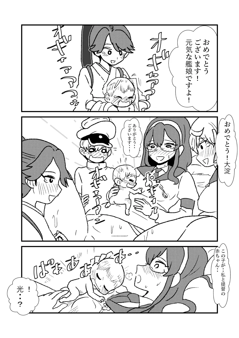 ぜ～ったい？提督と羅針盤鎮守府 Page.51