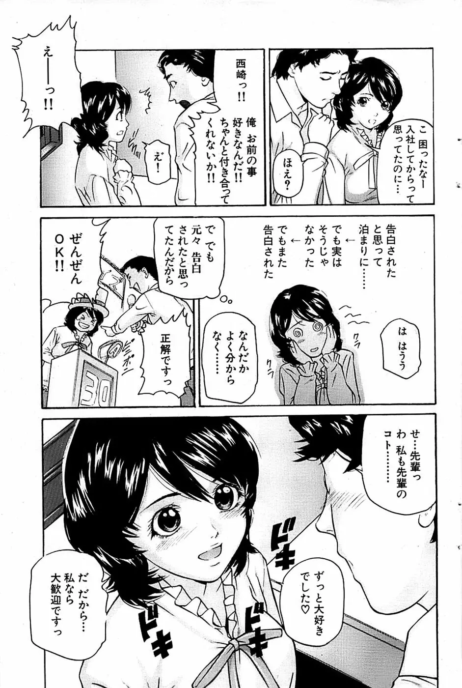 COMIC バズーカ 2007年03月号 Page.111