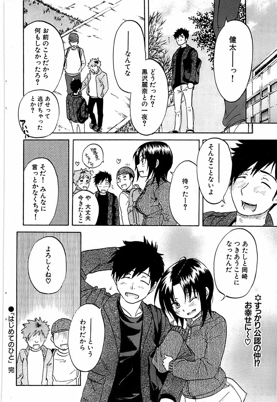 COMIC バズーカ 2007年03月号 Page.86